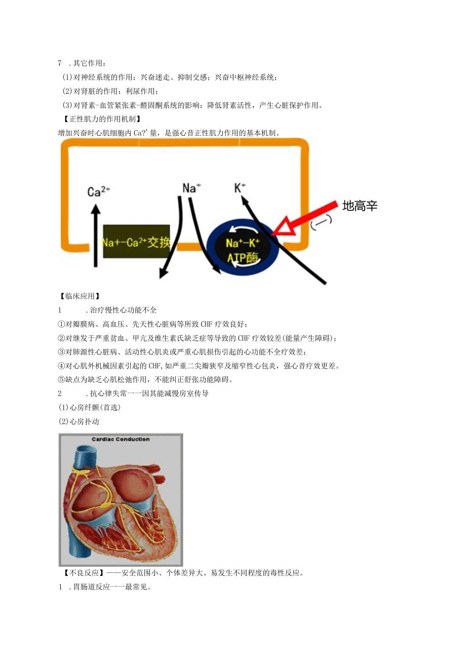 中西医结合药理学-抗慢性心功能不全药（CHF）讲义及练习.docx_第3页