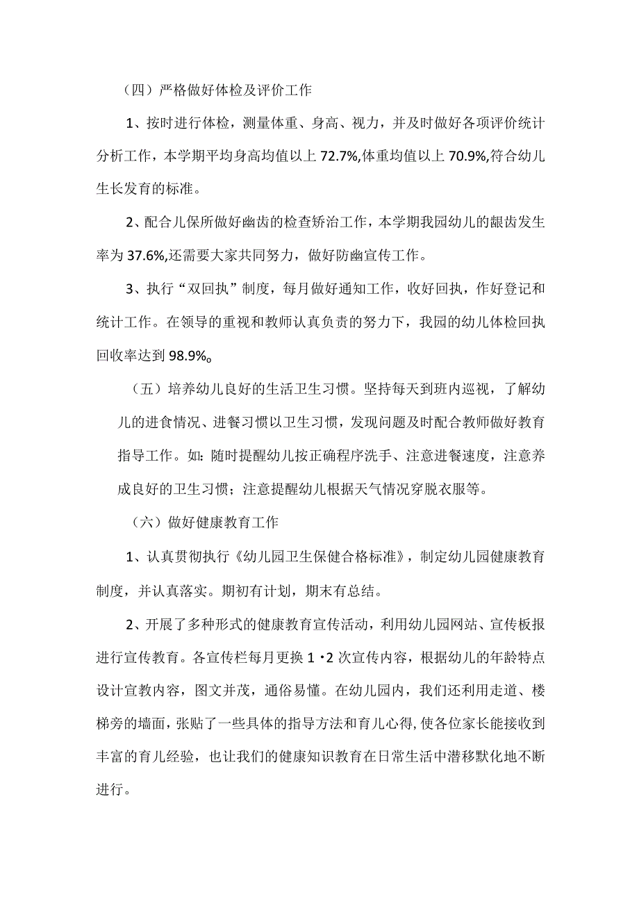 2023年度兴唐幼儿园健康教育工作总结.docx_第2页