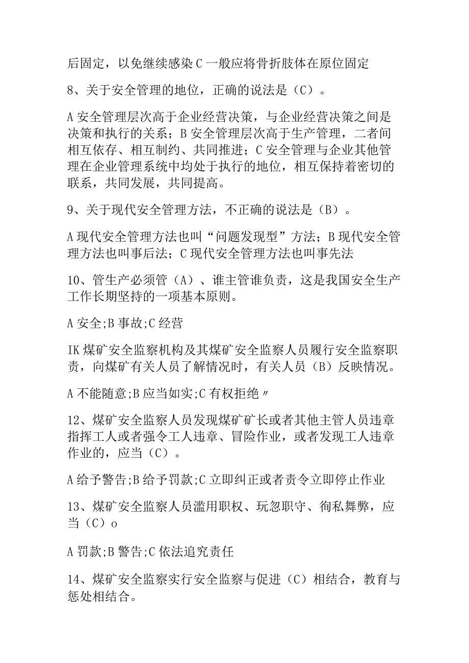 2023第六届全国安全生产知识竞赛题库及答案（通用版）.docx_第2页