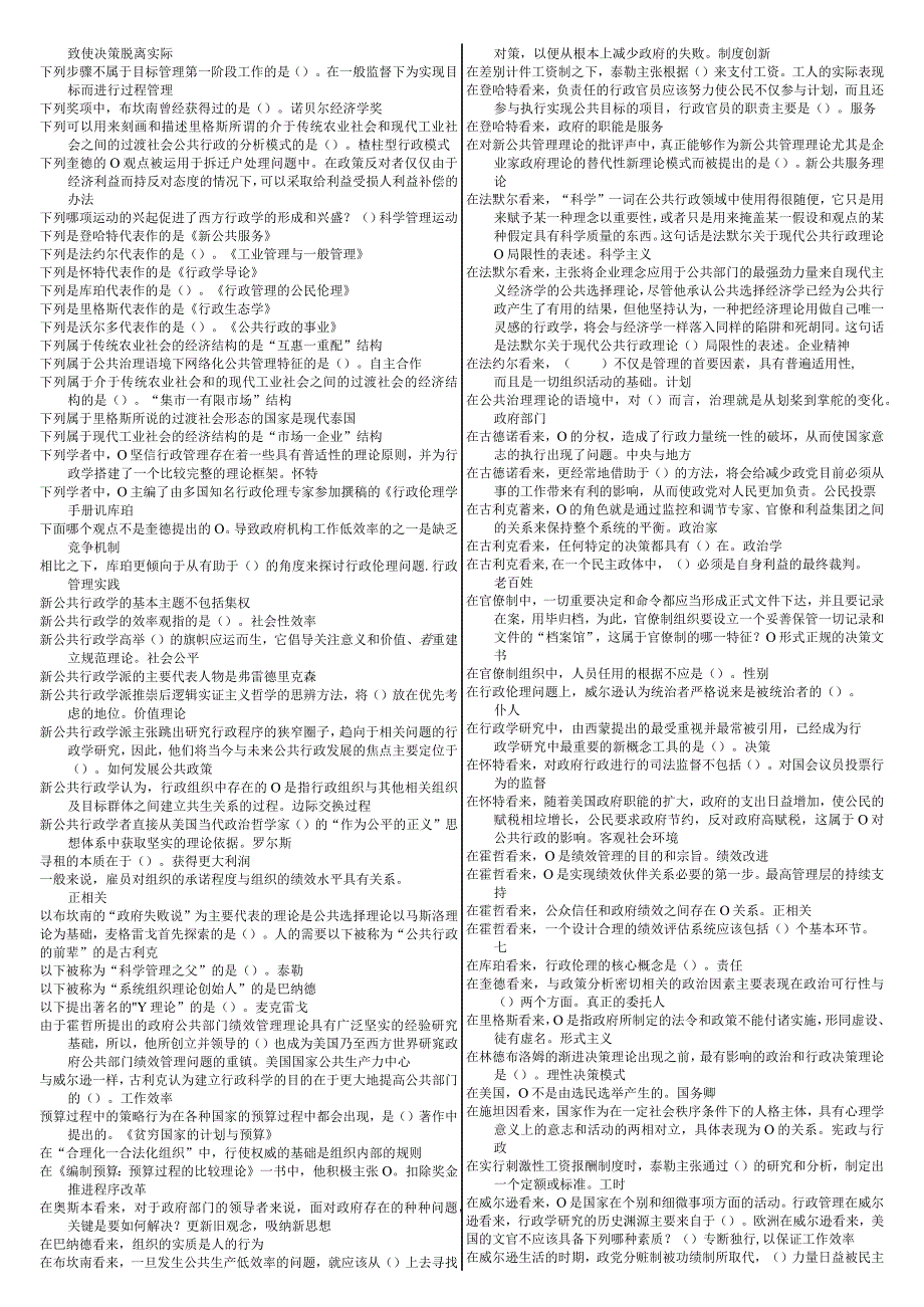 2022年6月《西方行政学说》清末考试复习资料及答案.docx_第3页