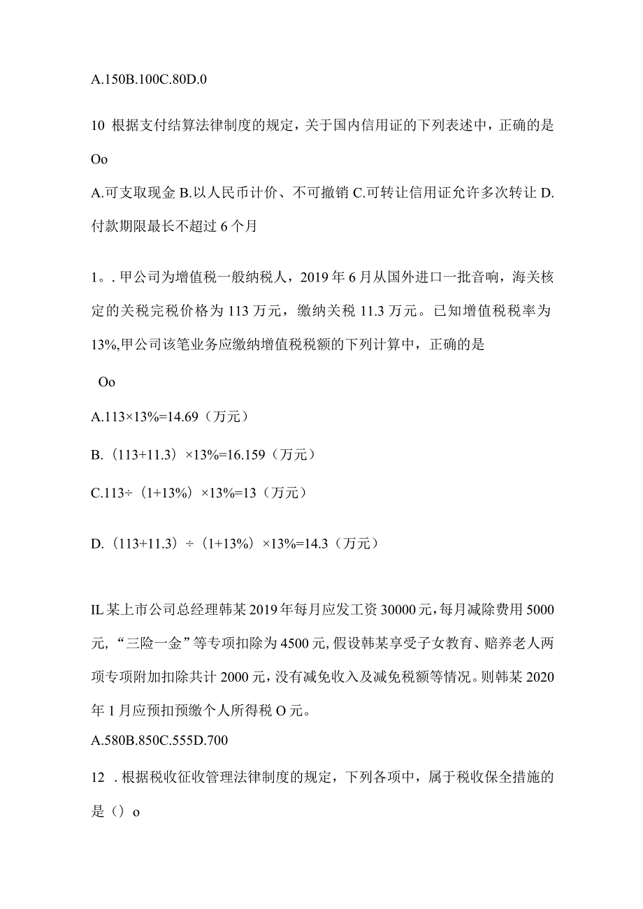 2024初会专业技术资格《经济法基础》备考模拟题及答案.docx_第3页