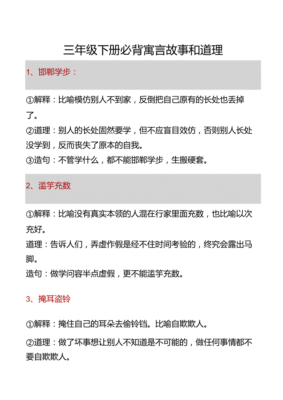 三年级下册必背寓言故事和道理.docx_第1页