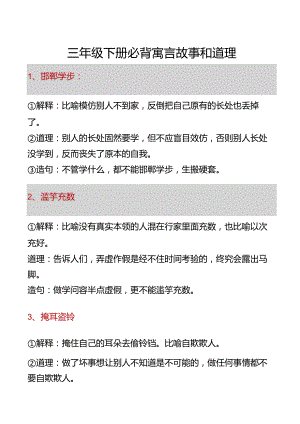 三年级下册必背寓言故事和道理.docx