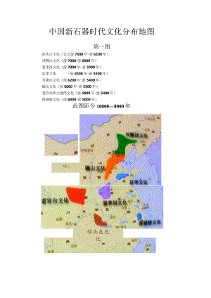 中国新石器时代文化分布地图.docx