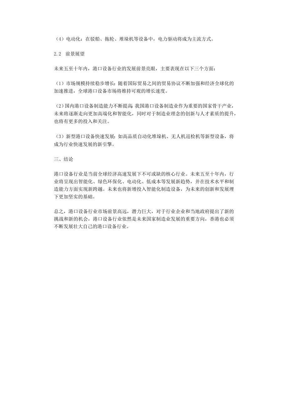 2023年港口设备行业市场需求分析报告及未来五至十年行业预测报告.docx_第2页