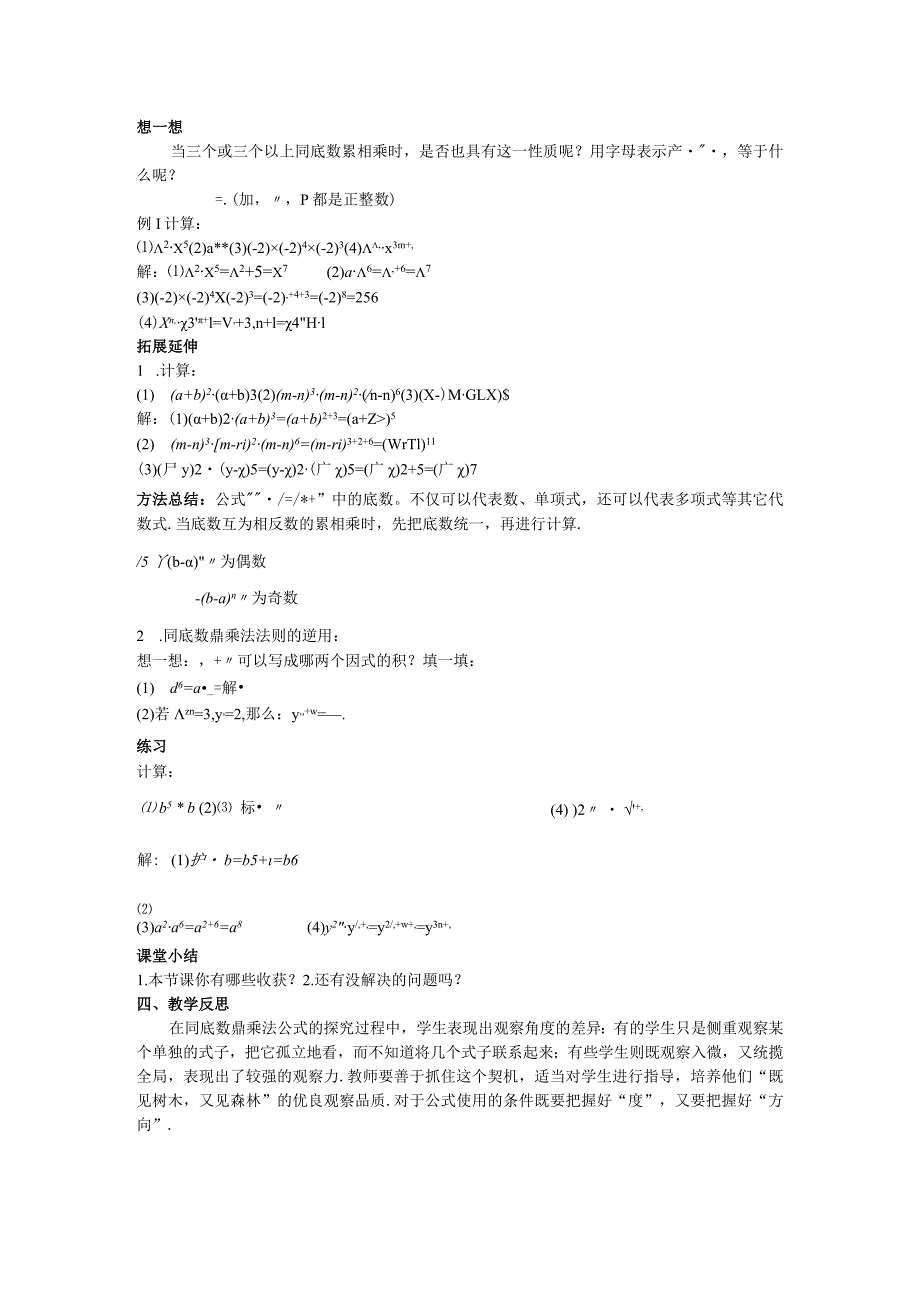 29同底数幂的乘法教案.docx_第2页