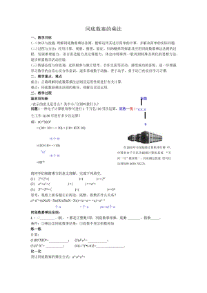 29同底数幂的乘法教案.docx