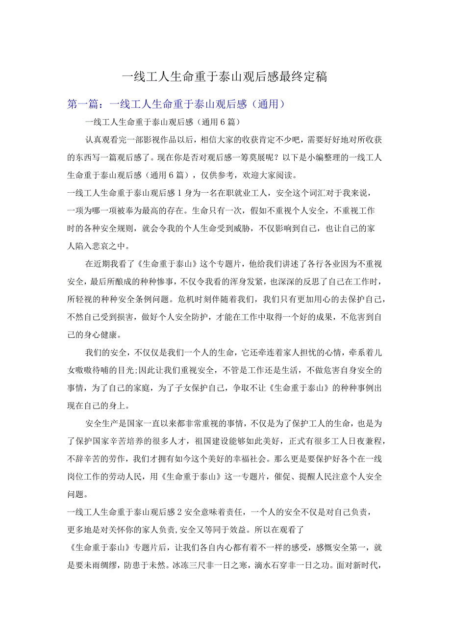 一线工人生命重于泰山观后感最终定稿.docx_第1页