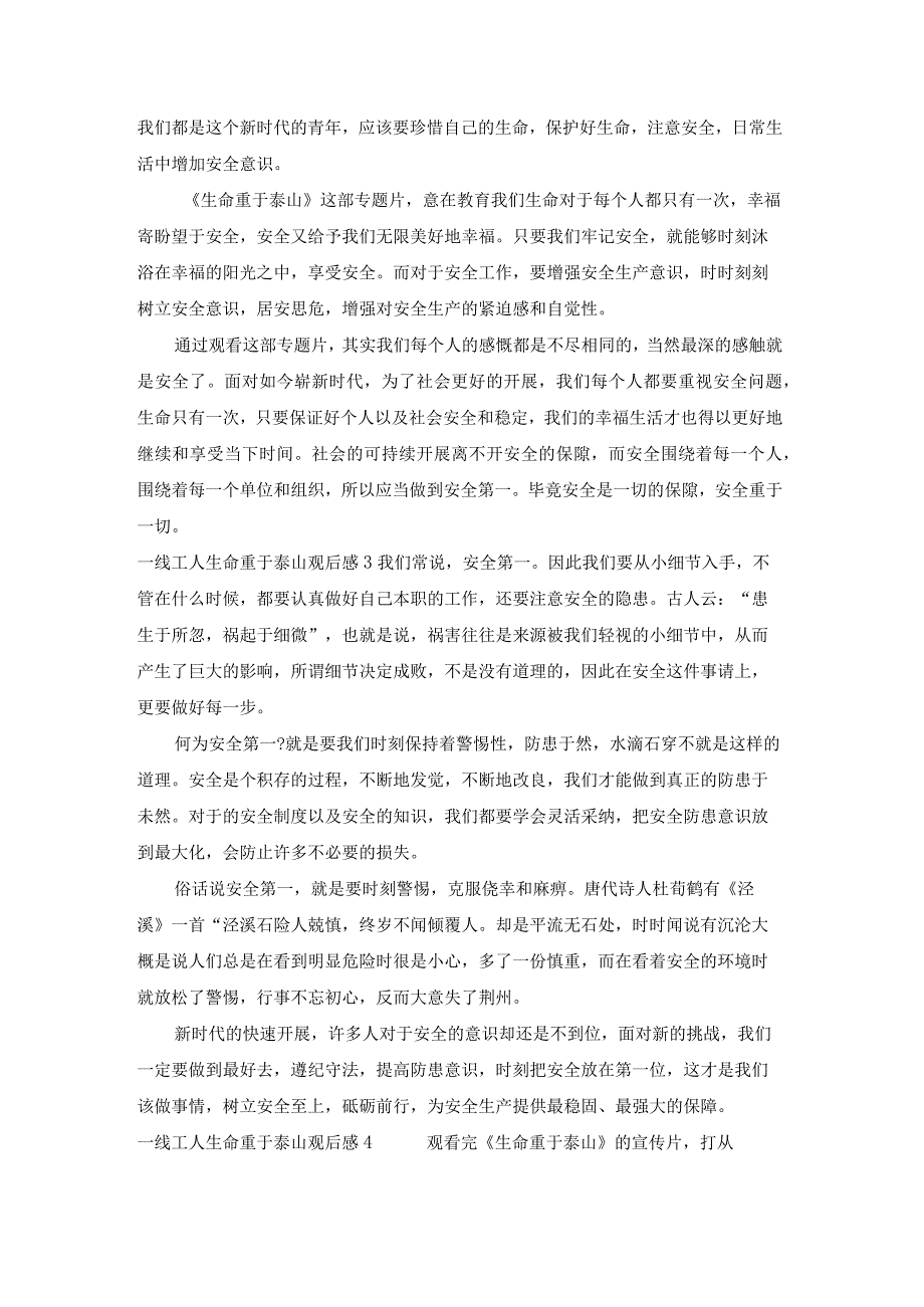 一线工人生命重于泰山观后感最终定稿.docx_第2页