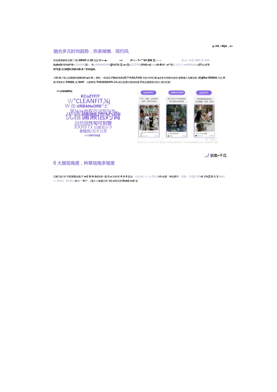 2023十大内容趋势洞察报告（小红书平台）.docx_第3页