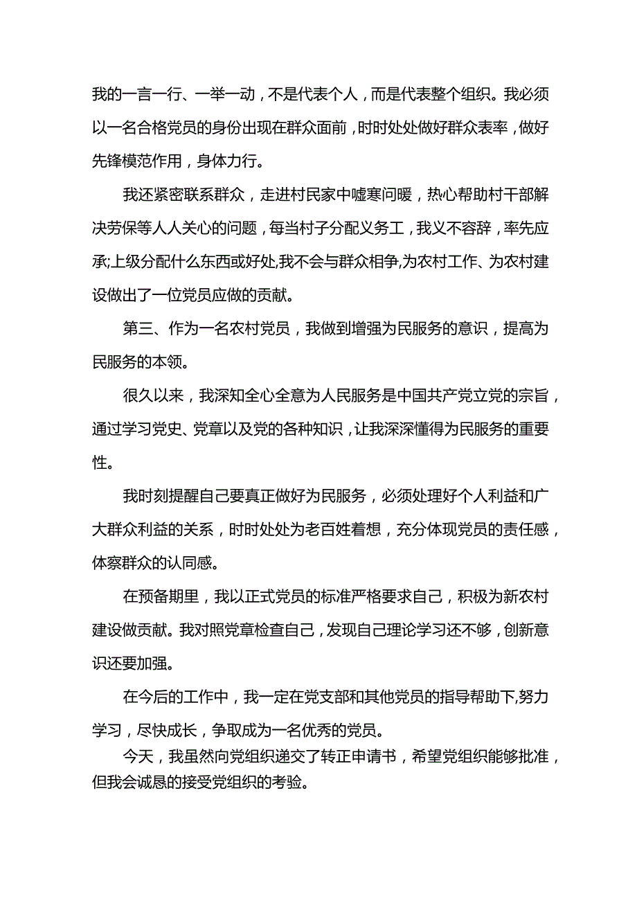 2023预备党员入党转正申请书6篇.docx_第2页