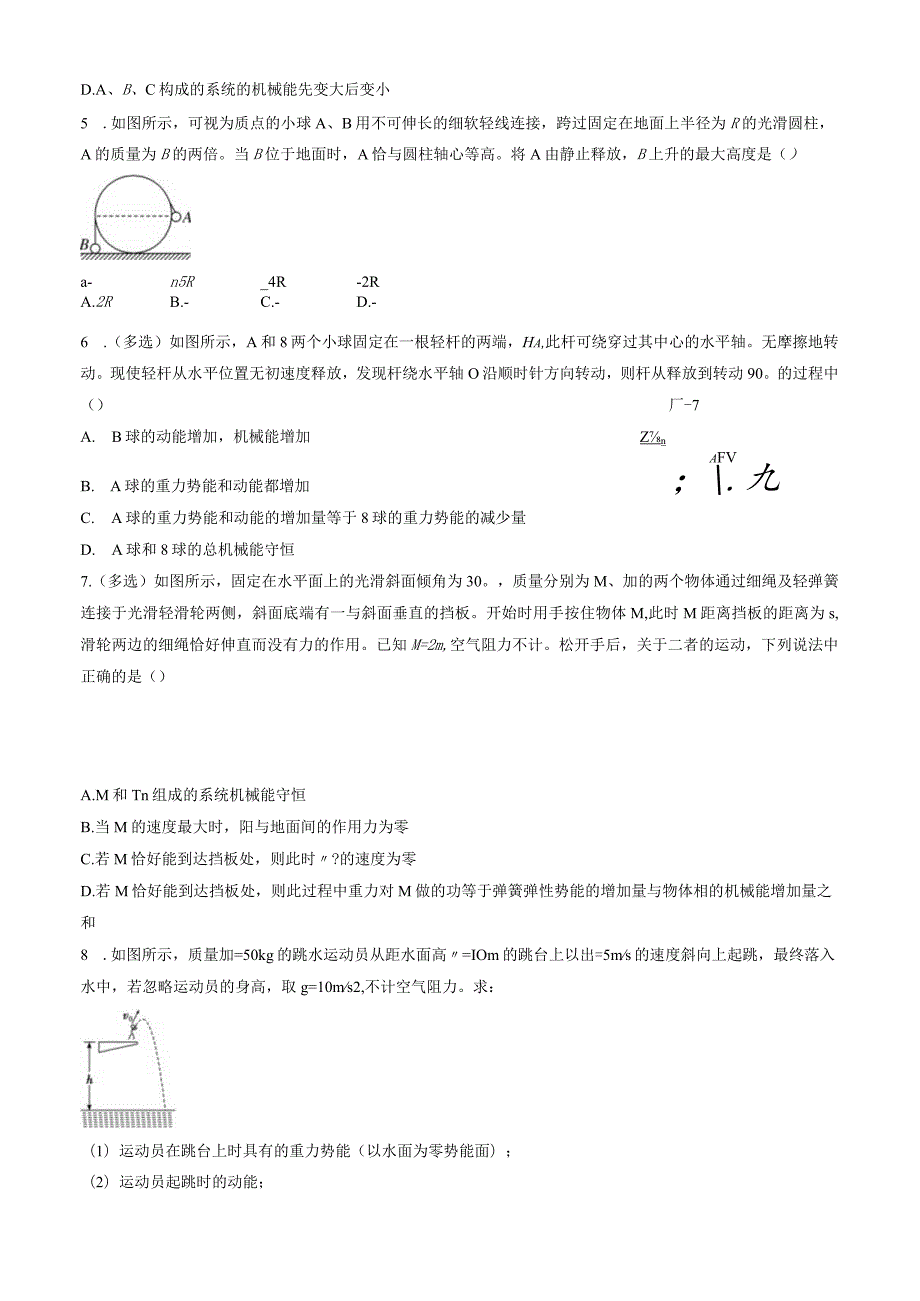 8.4.1 机械能守恒定律 试卷及答案.docx_第2页