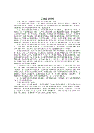 《文化苦旅——信客》读后感（精品1篇）.docx