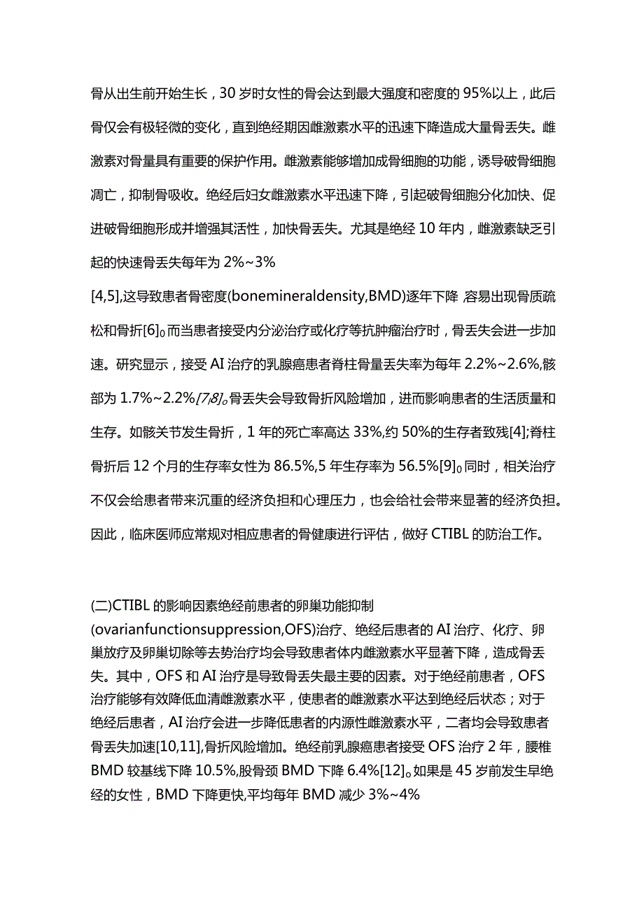 2024乳腺癌骨健康全周期管理规范.docx_第3页