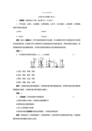 专题1 第二单元 第一课时 课时跟踪训练.docx