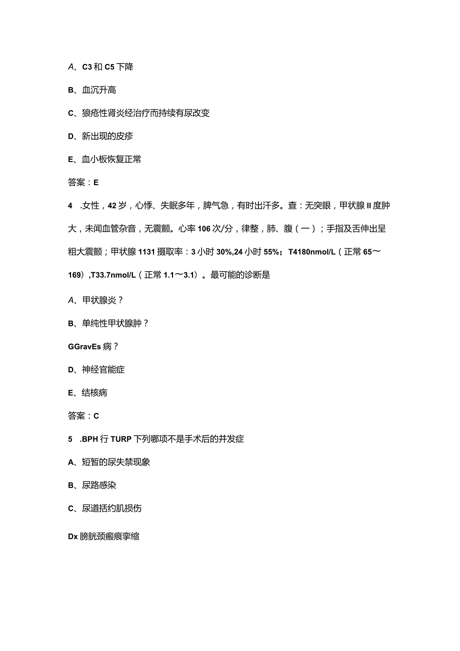 2023年山东医卫系统事业单位招聘《护理学专业知识》考前冲刺题库资料（典型题）.docx_第2页