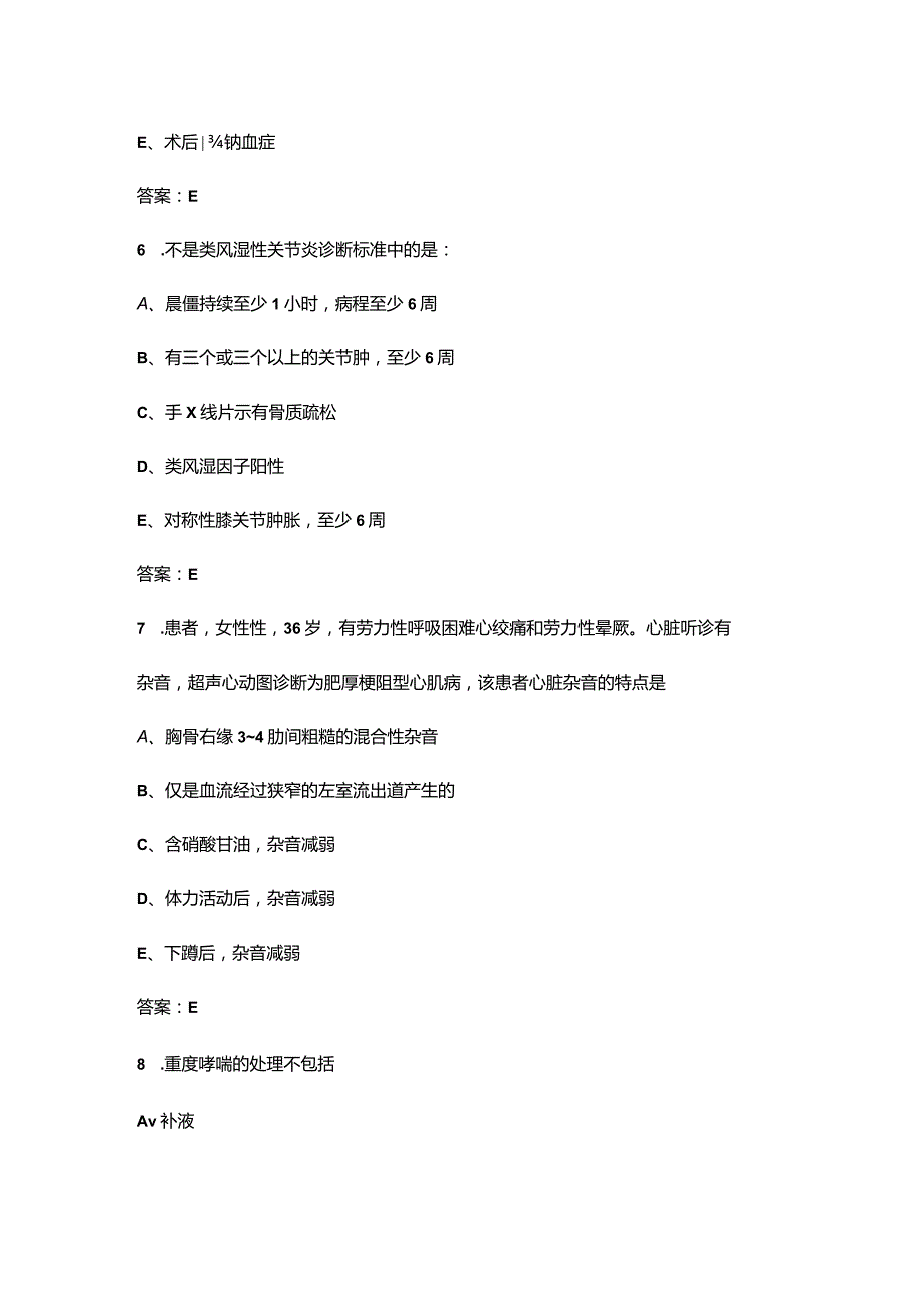 2023年山东医卫系统事业单位招聘《护理学专业知识》考前冲刺题库资料（典型题）.docx_第3页