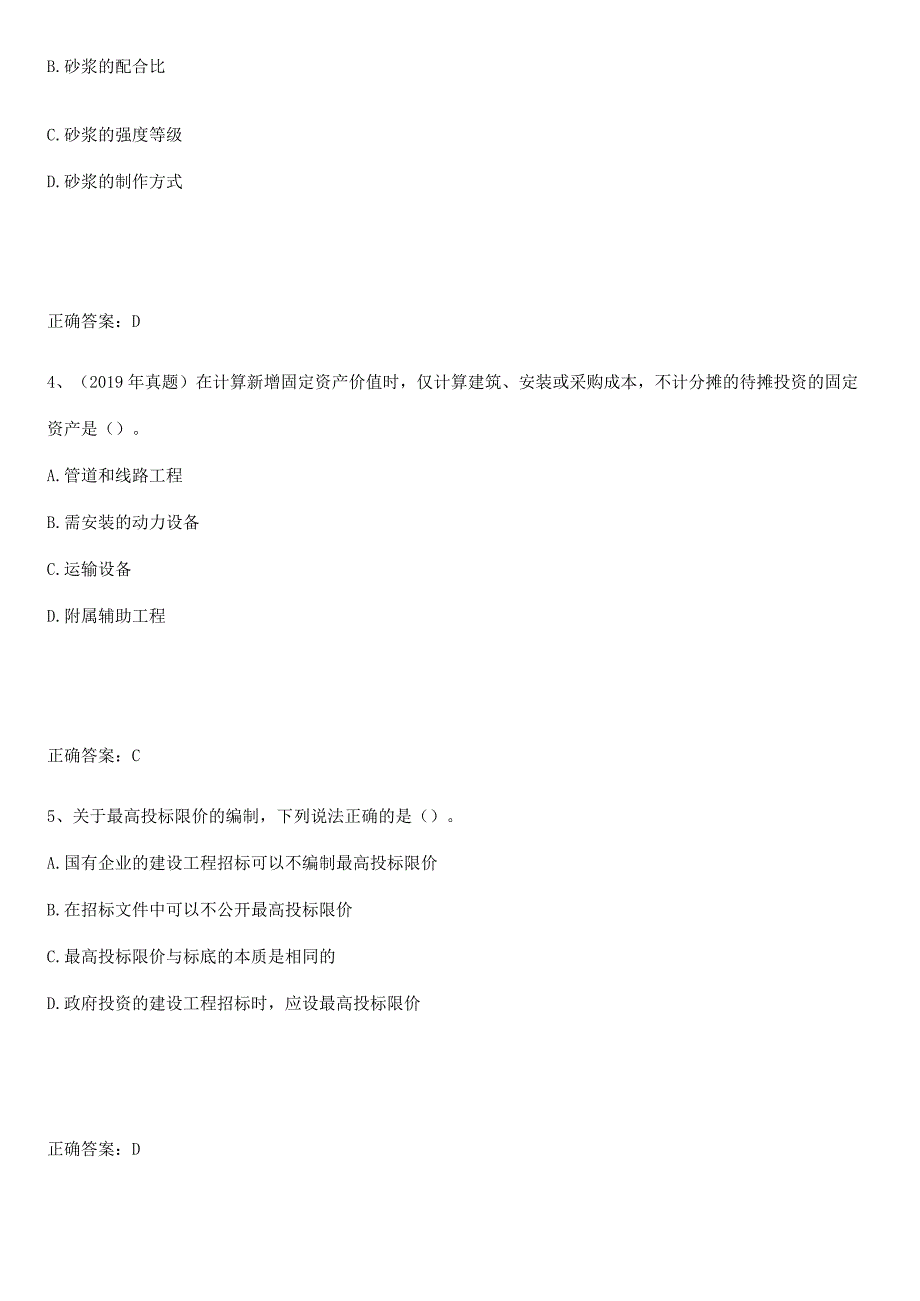 2023-2024一级造价师之建设工程计价名师选题.docx_第2页