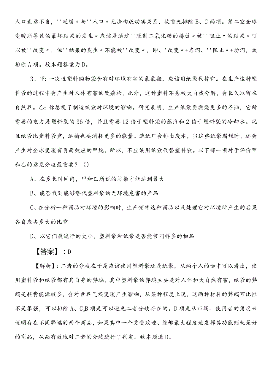 2023年5月民族宗教事务单位事业编制考试公共基础知识第二阶段达标检测卷含答案.docx_第2页