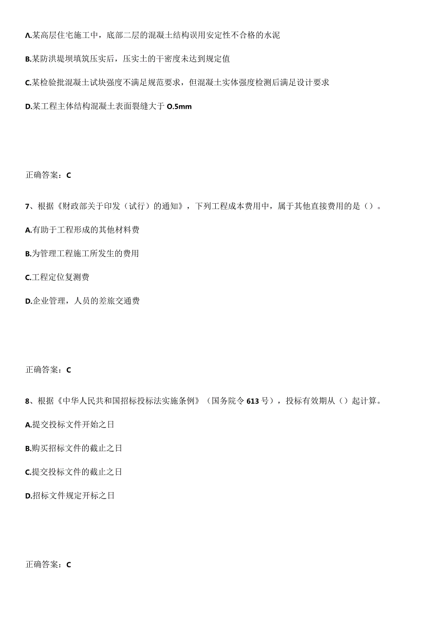 2023-2024一级建造师之一建建设工程项目管理知识点总结(超全).docx_第3页