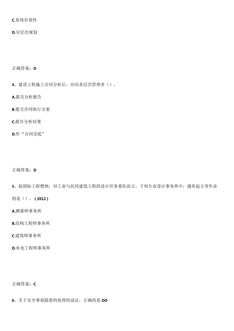 2023-2024一级建造师之一建建设工程项目管理知识汇总大全.docx_第2页