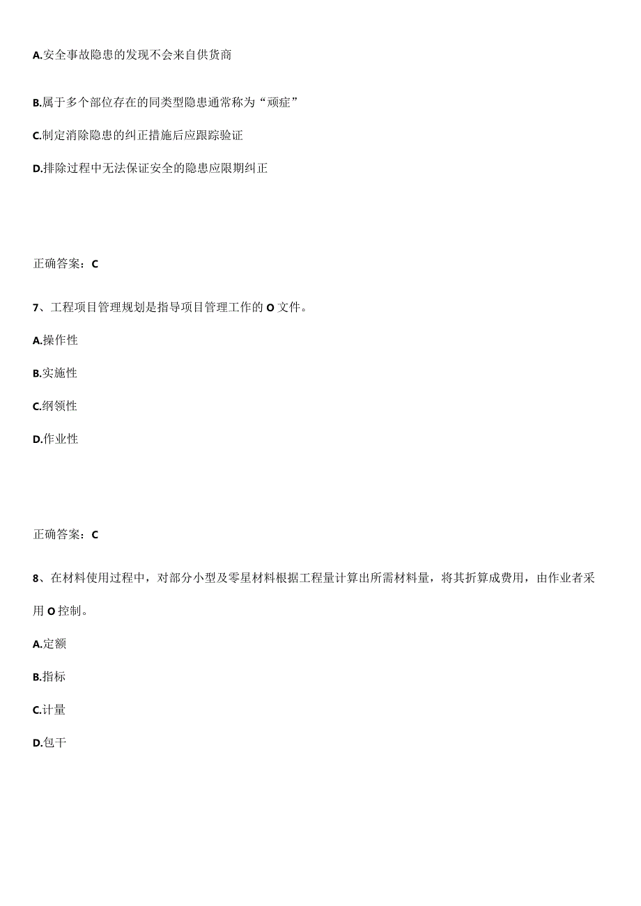 2023-2024一级建造师之一建建设工程项目管理知识汇总大全.docx_第3页