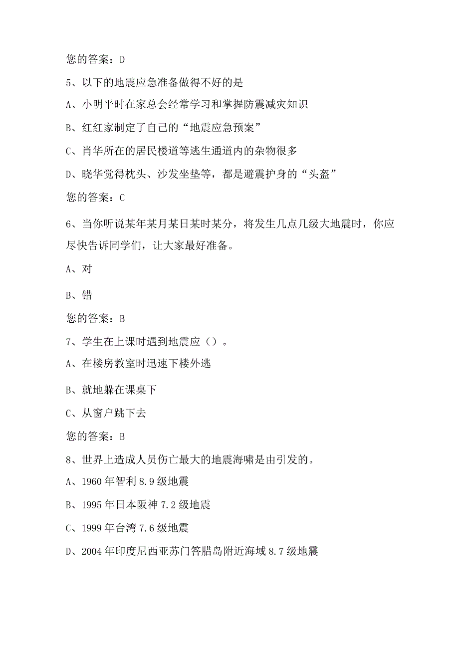 2023年市民防震减灾科普知识竞赛题库及答案.docx_第2页