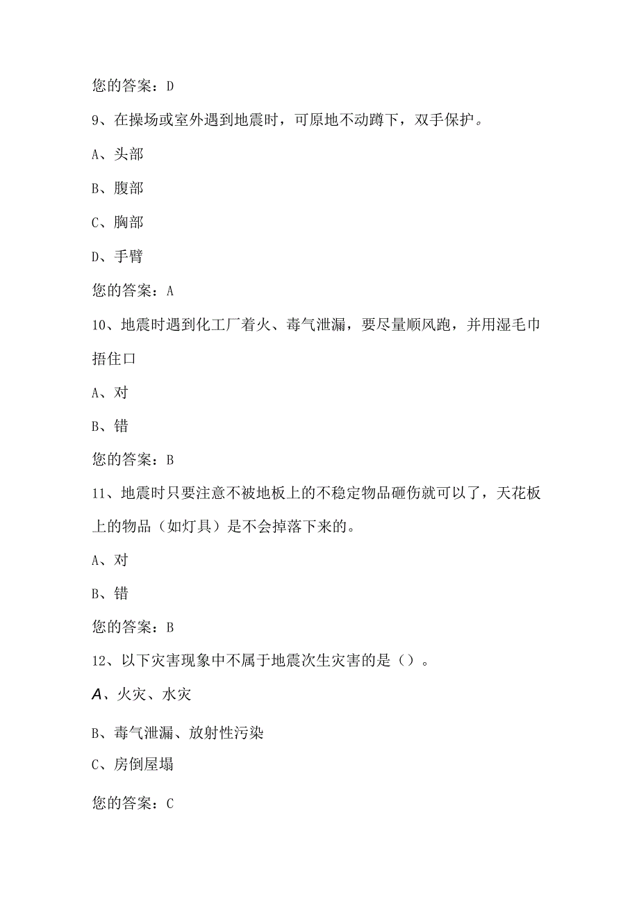 2023年市民防震减灾科普知识竞赛题库及答案.docx_第3页