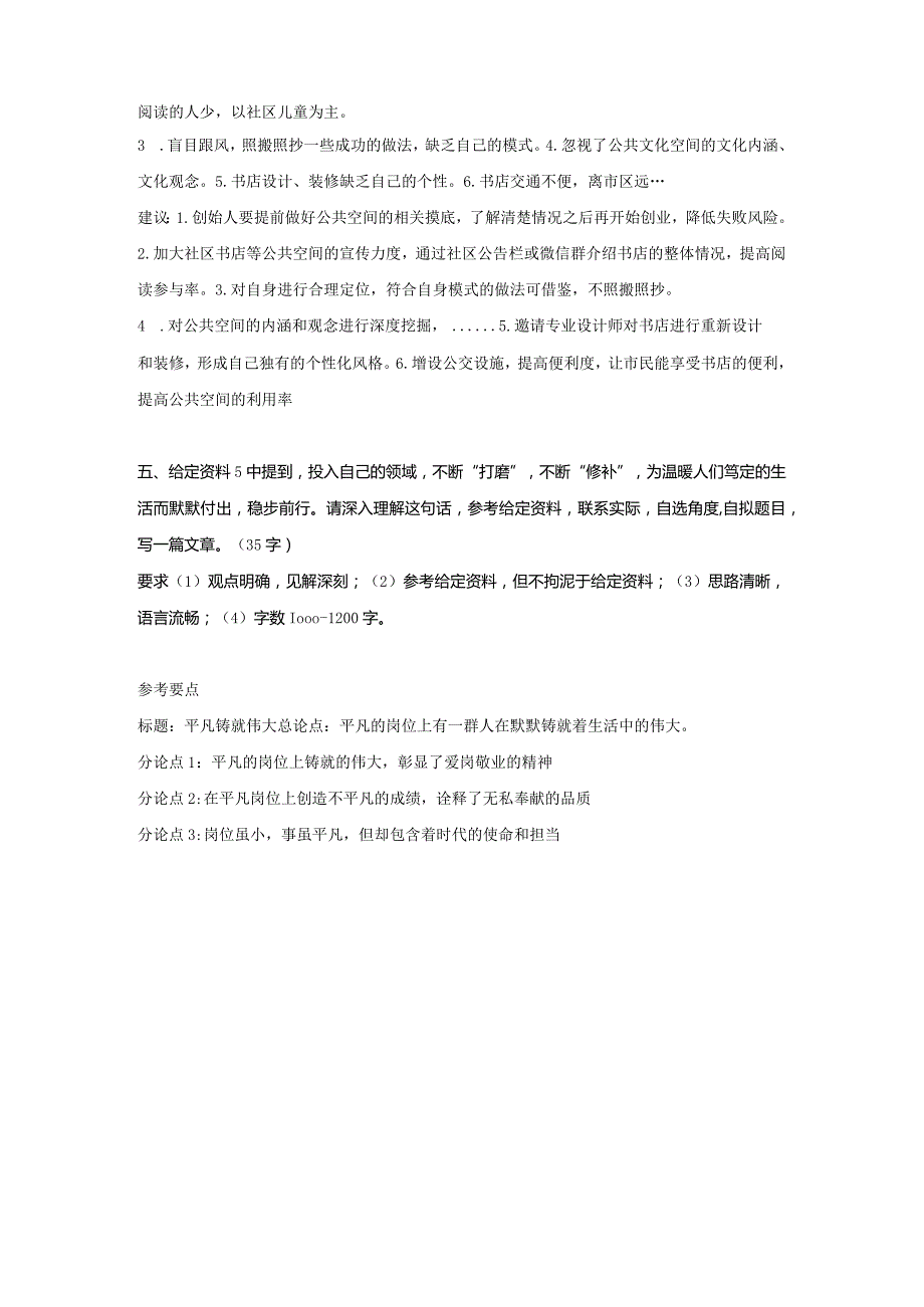 2024年贵州国家公务员申论考试真题及答案-地市卷.docx_第3页