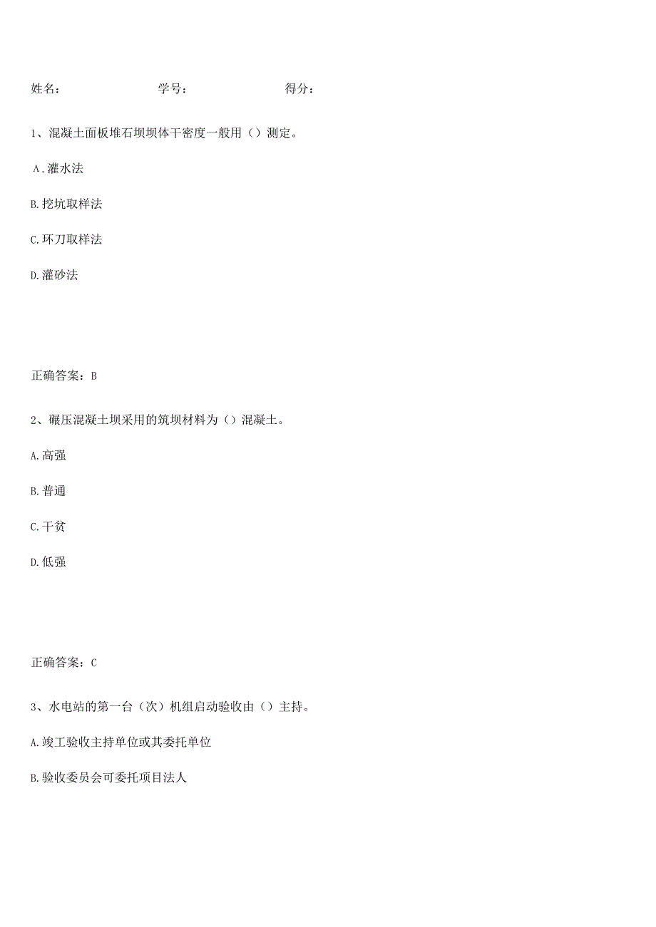 2023-2024一级建造师之一建水利水电工程实务重点知识点大全.docx_第1页