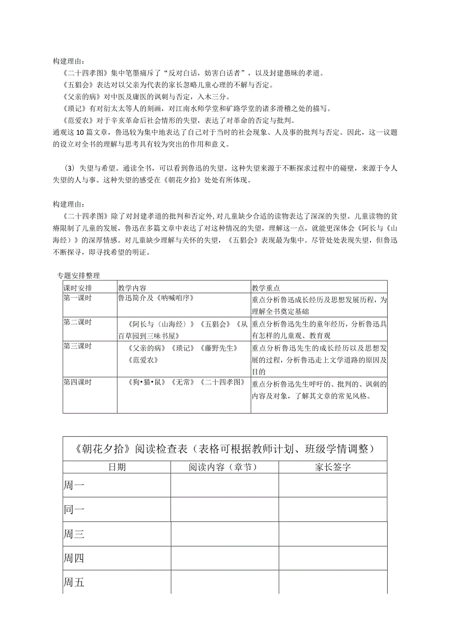 《朝花夕拾》名著阅读手册.docx_第2页