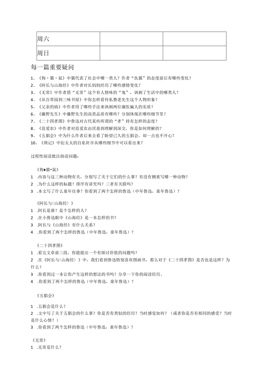 《朝花夕拾》名著阅读手册.docx_第3页