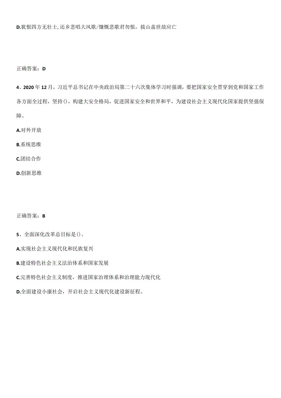 2023-2024三支一扶之公共基础知识专项刷题训练.docx_第2页