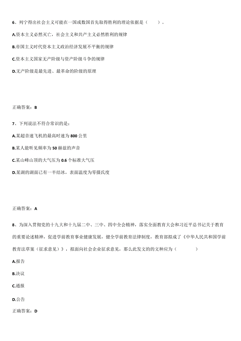 2023-2024三支一扶之公共基础知识专项刷题训练.docx_第3页