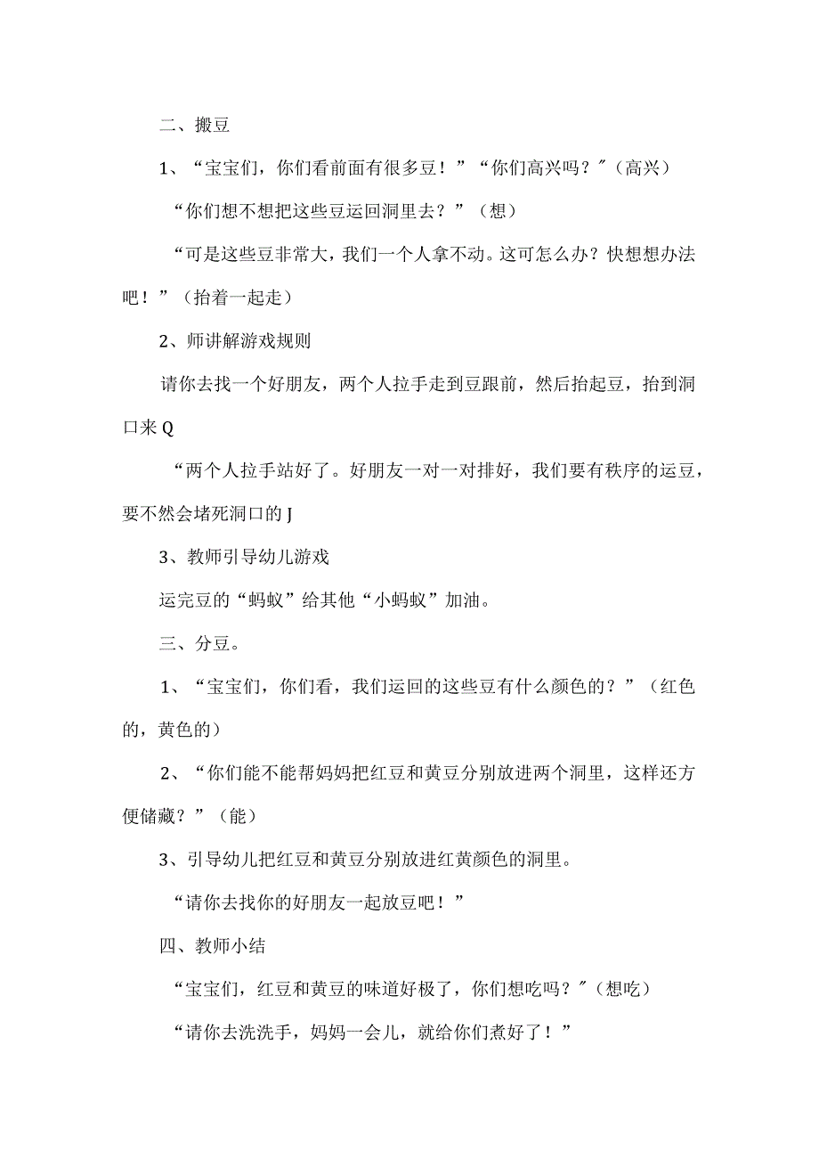 【精品】中班社会《蚂蚁搬豆》公开课教案.docx_第2页