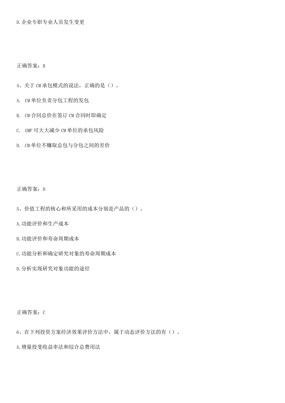 2023-2024一级造价师之建设工程造价管理题型总结及解题方法.docx_第2页