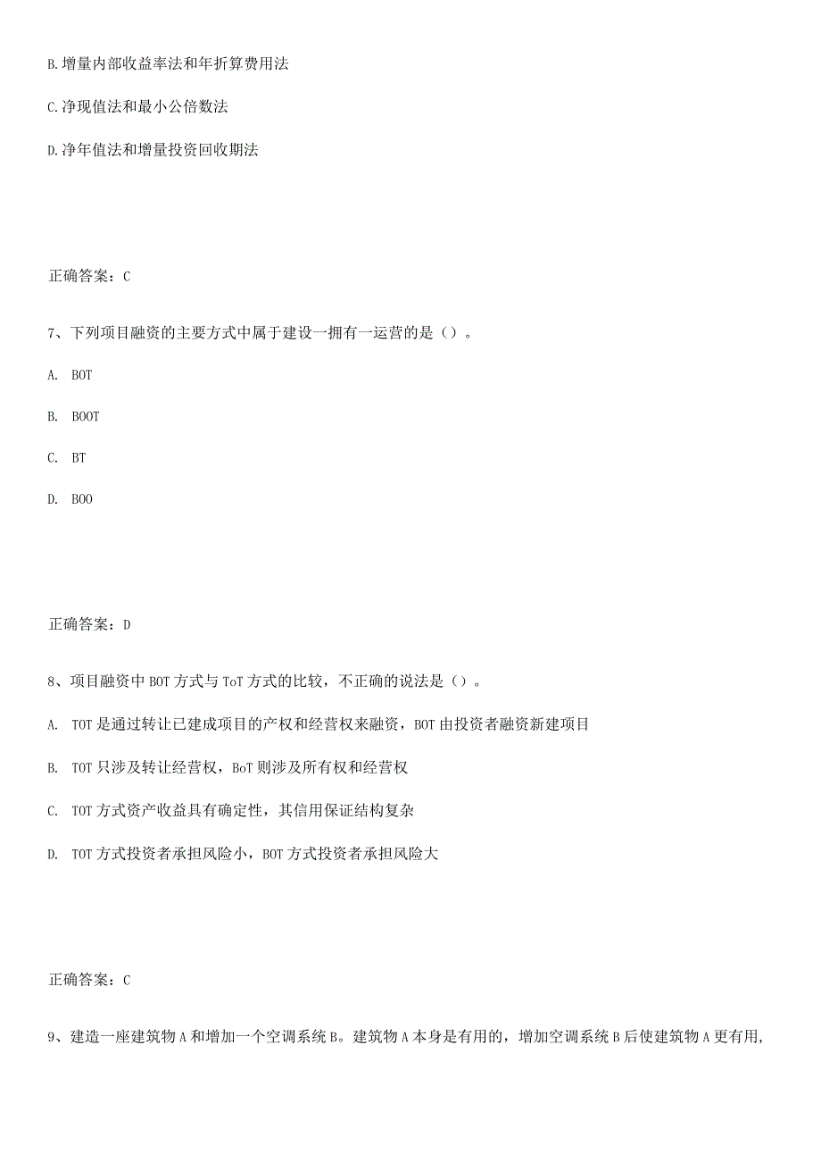 2023-2024一级造价师之建设工程造价管理题型总结及解题方法.docx_第3页