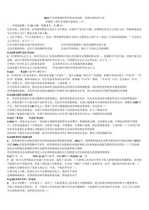 2023年体育单招思政模拟（六）.docx