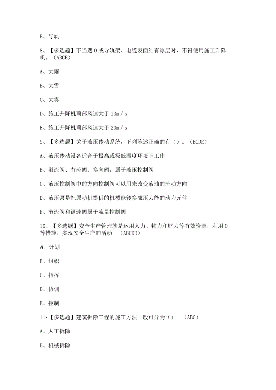 2024年山东省安全员C证证模拟考试题及答案.docx_第3页