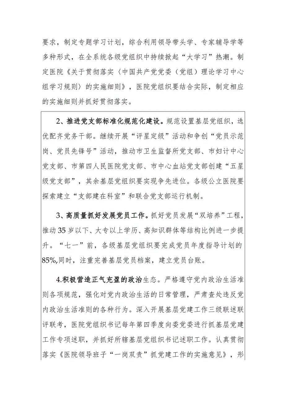 2024人民医院党建工作要点及工作计划（模板）.docx_第2页