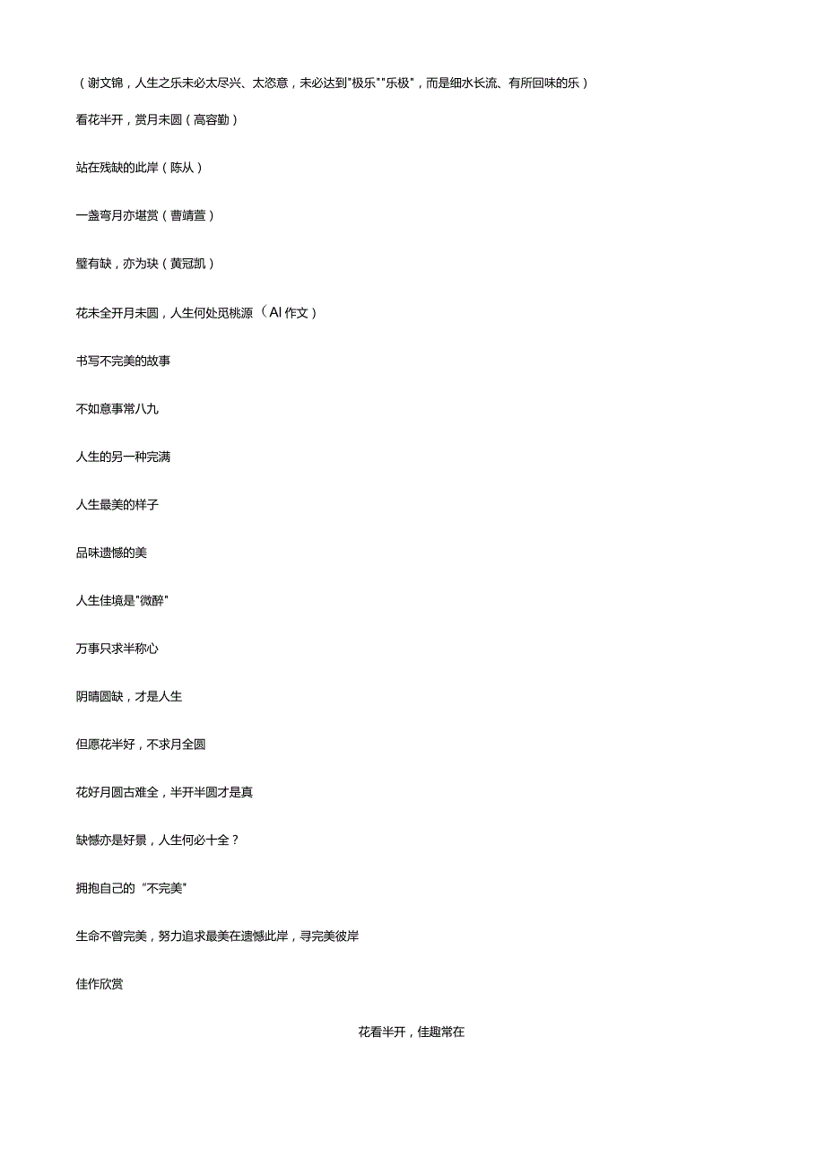 2024届雅礼中学月考四作文：题目有味道学生写得好.docx_第2页