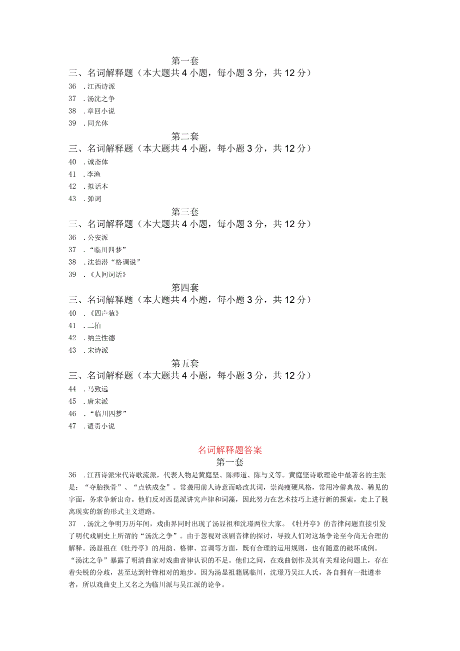 3试题库 解释题.docx_第1页