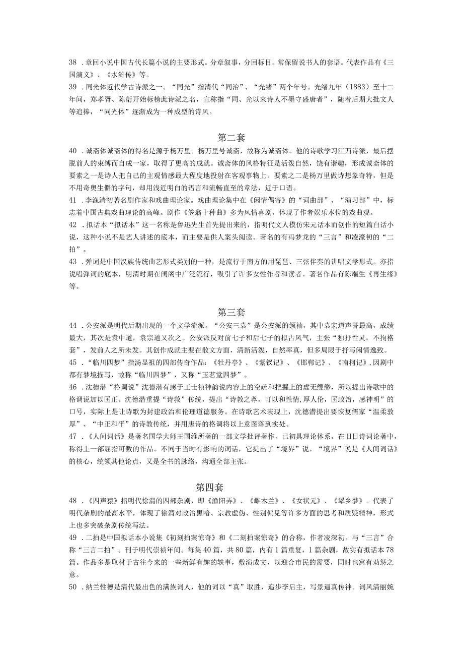 3试题库 解释题.docx_第2页