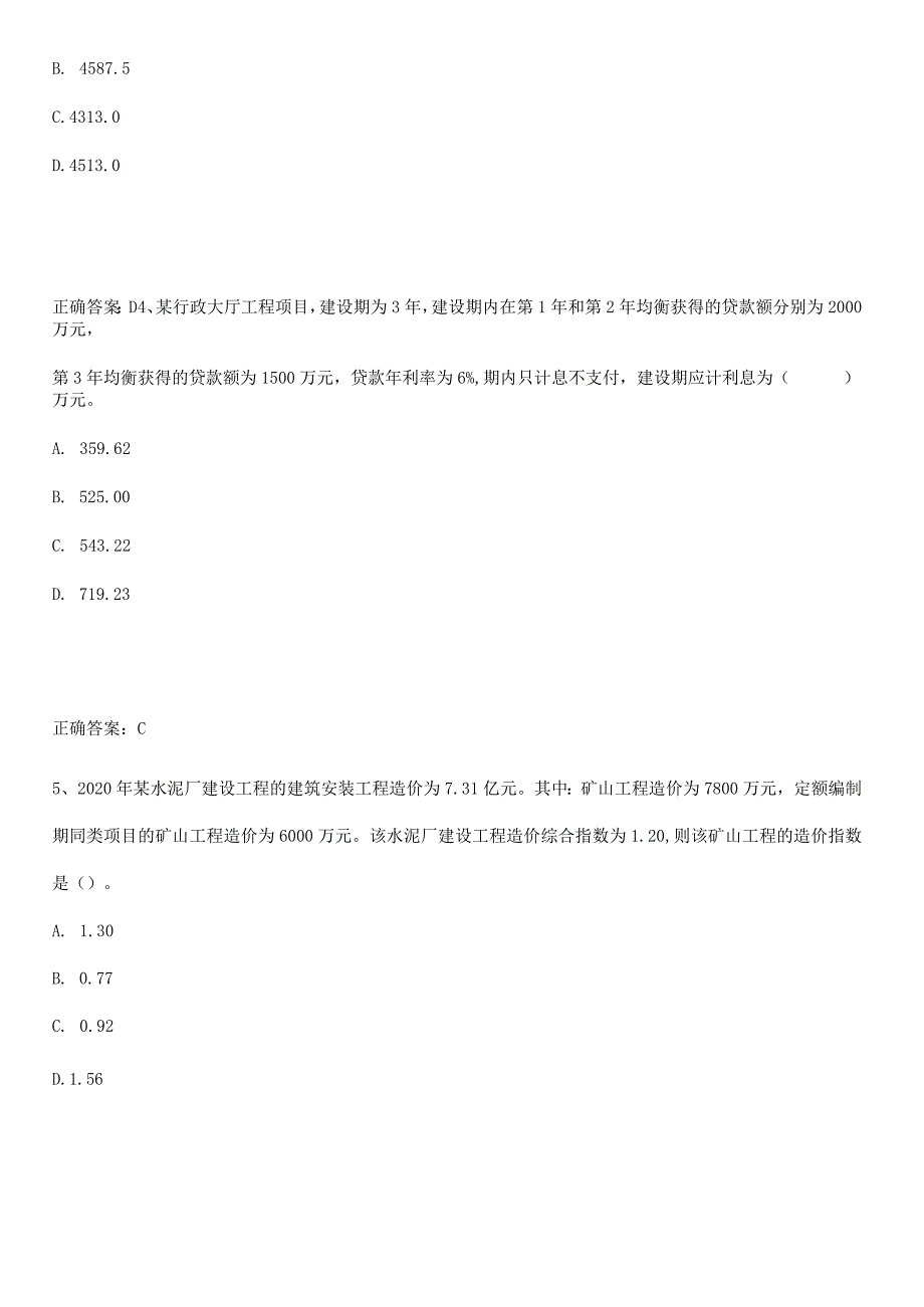 2023-2024一级造价师之建设工程计价全部重要知识点.docx_第2页