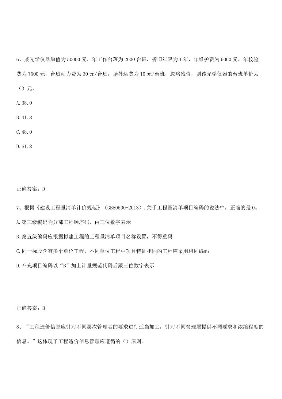 2023-2024一级造价师之建设工程计价全部重要知识点.docx_第3页