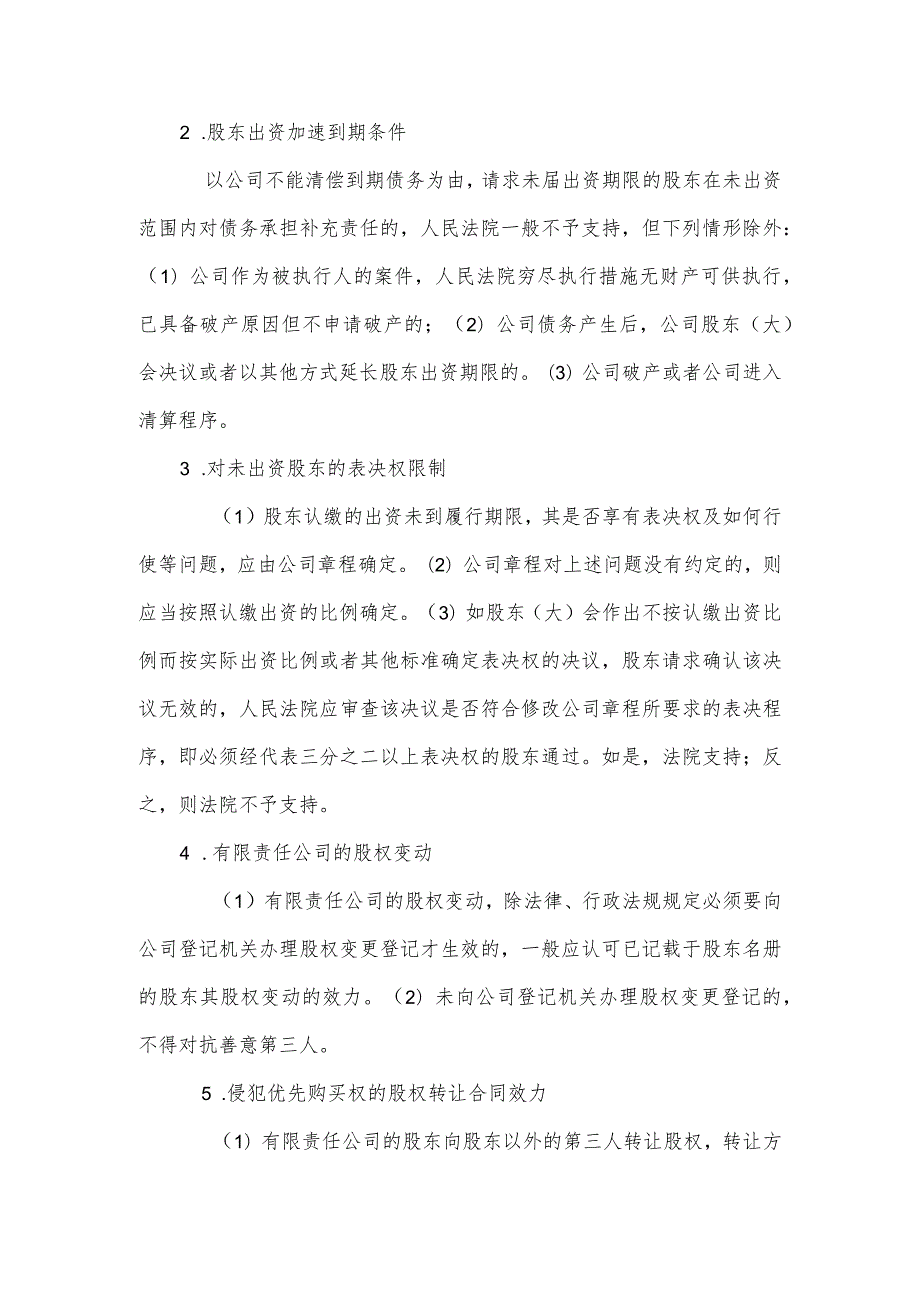 《九民会议纪要》的60个知识点（附《民法典》相关规定）2021年.docx_第2页