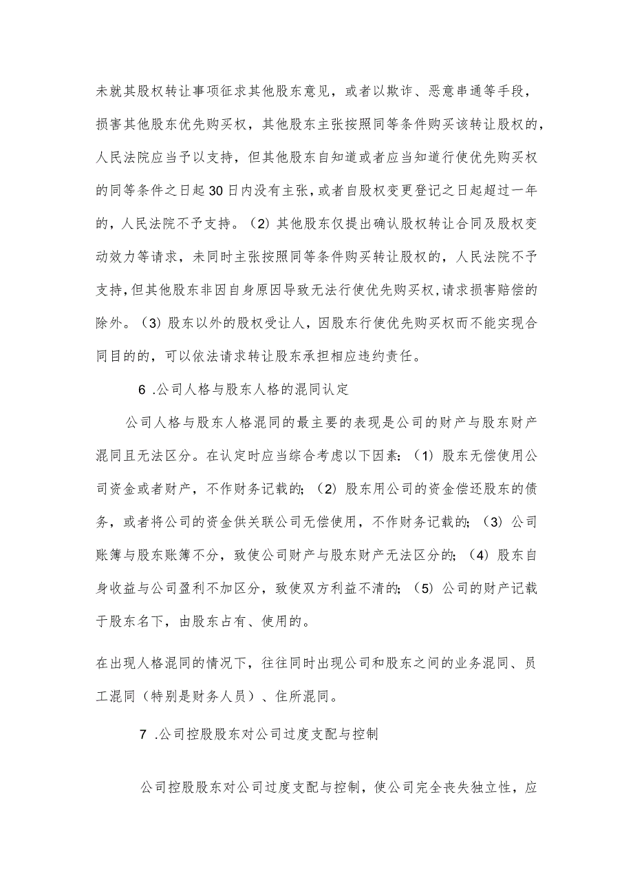 《九民会议纪要》的60个知识点（附《民法典》相关规定）2021年.docx_第3页