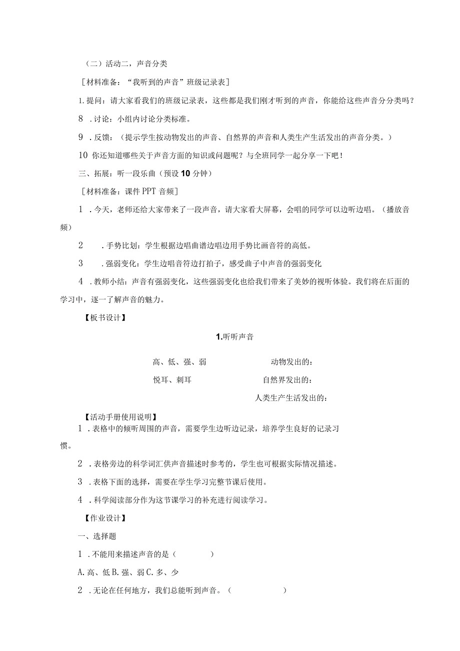 2023教科版小学科学四上第一单元《声音》教学设计（附目录）.docx_第3页