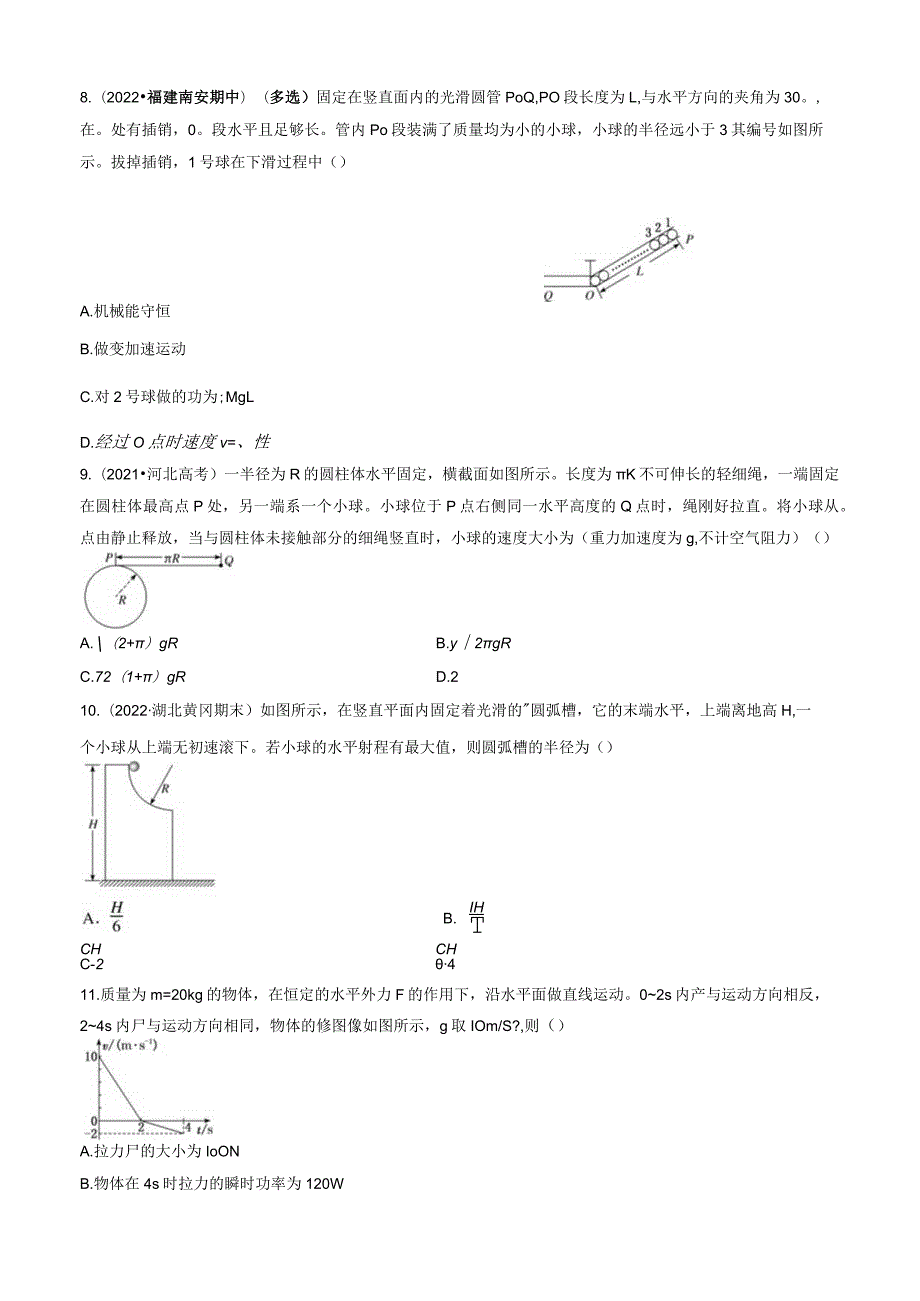 8.4.2 动能定理和机械能守恒定律的应用 试卷及答案.docx_第3页