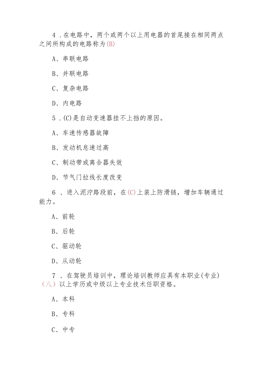 2023年汽车驾驶员高级技师基本理论知识考试题(附含答案).docx_第2页